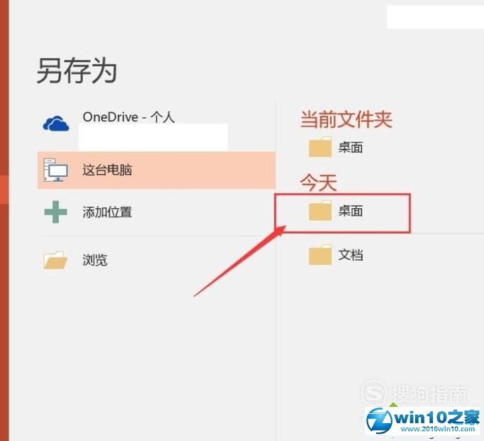 win10系统将PPT文件转换成mp4视频文件的操作方法