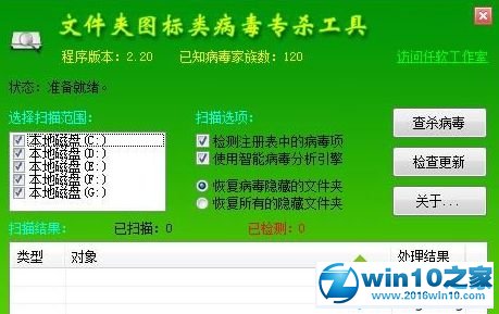 win10系统查杀快捷方式病毒的操作方法