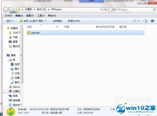 win10系统将视频转换成音频mp3格式的操作方法