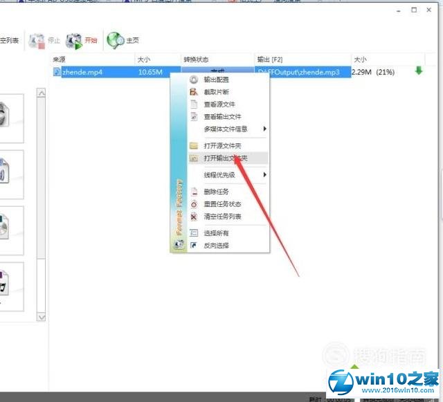 win10系统将视频转换成音频mp3格式的操作方法