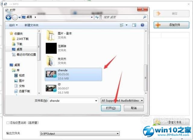 win10系统将视频转换成音频mp3格式的操作方法