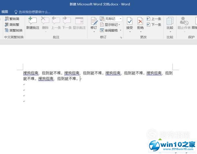 win10系统删除word文档的修订记录的操作方法