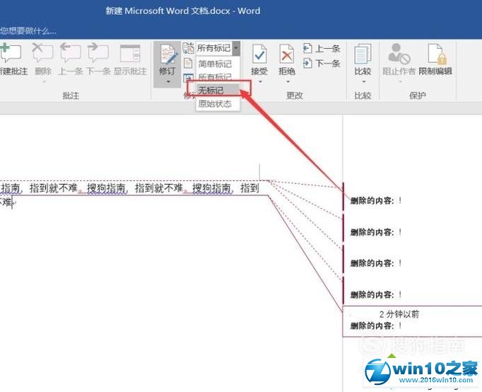 win10系统删除word文档的修订记录的操作方法