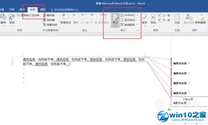 win10系统删除word文档的修订记录的操作方法