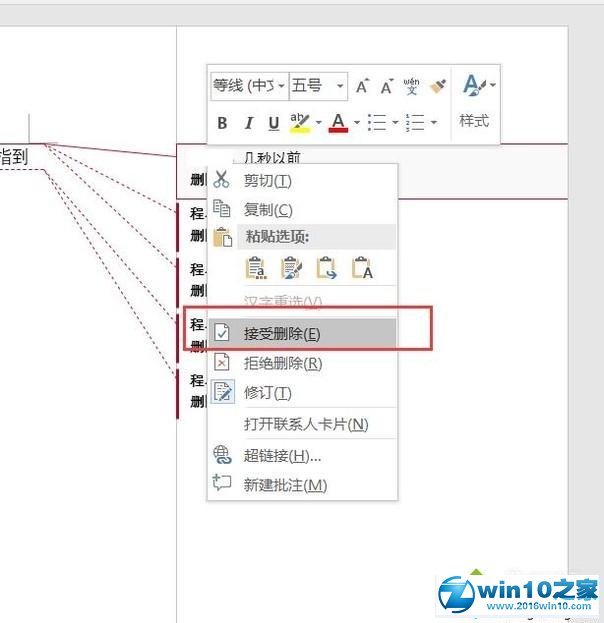 win10系统删除word文档的修订记录的操作方法