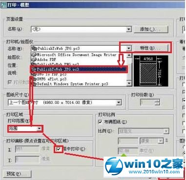 win10系统将CAD转换为高清图片格式的操作方法