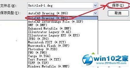 win10系统将CAD转换为高清图片格式的操作方法