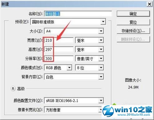 win10系统使用ps钢笔工具的操作方法