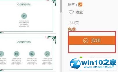 win10系统设置幻灯片主题的操作方法