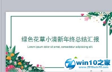 win10系统设置幻灯片主题的操作方法