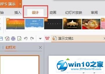 win10系统设置幻灯片主题的操作方法