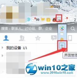 win10系统禁止qq弹出新闻的操作方法