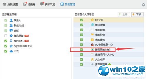 win10系统禁止qq弹出新闻的操作方法