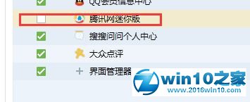 win10系统禁止qq弹出新闻的操作方法