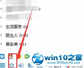 win10系统禁止qq弹出新闻的操作方法