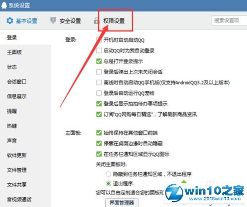 win10系统禁止qq弹出新闻的操作方法