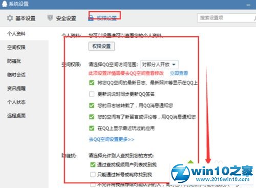 win10系统禁止qq弹出新闻的操作方法