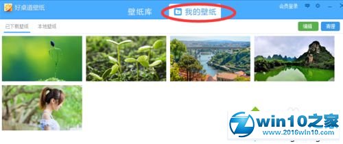 win10系统设置高清桌面壁纸的操作方法