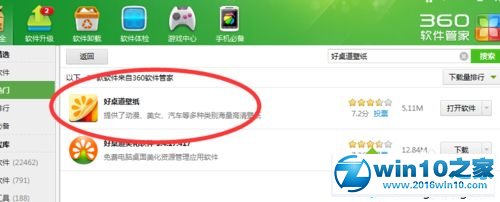 win10系统设置高清桌面壁纸的操作方法