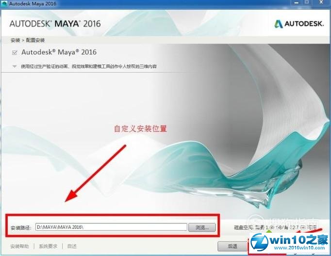 win10系统安装MAYA 2016软件的操作方法