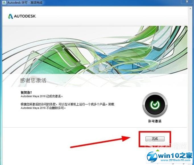 win10系统安装MAYA 2016软件的操作方法
