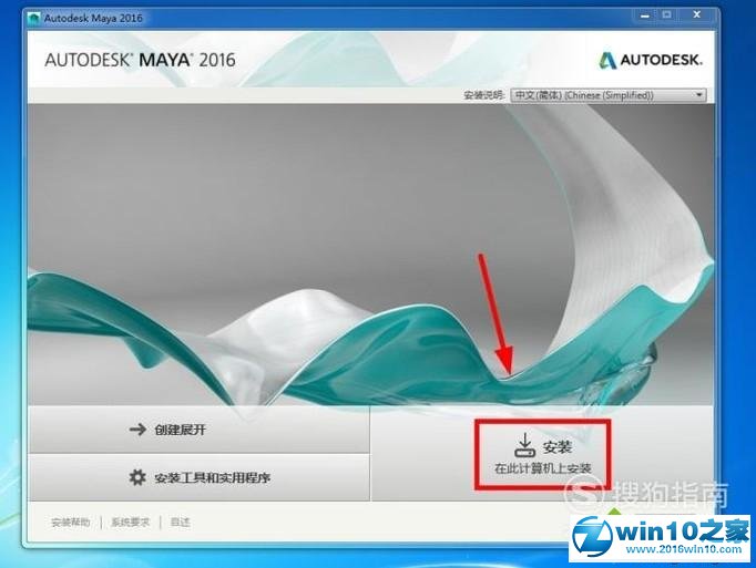 win10系统安装MAYA 2016软件的操作方法