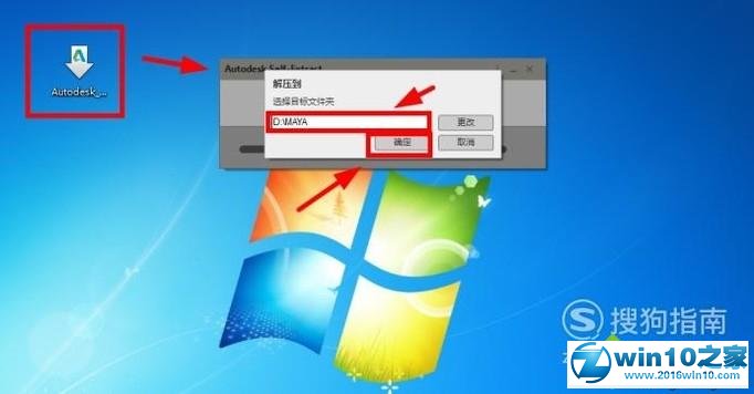 win10系统安装MAYA 2016软件的操作方法