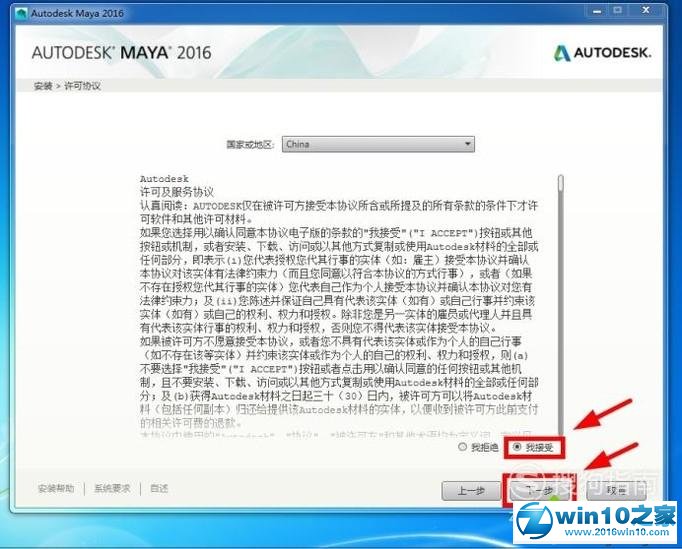 win10系统安装MAYA 2016软件的操作方法