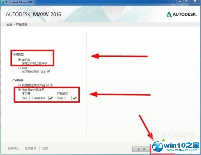 win10系统安装MAYA 2016软件的操作方法