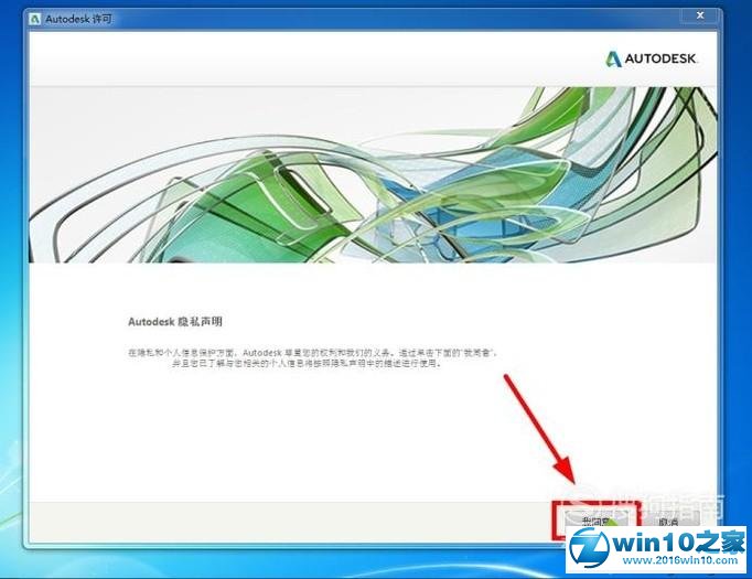 win10系统安装MAYA 2016软件的操作方法