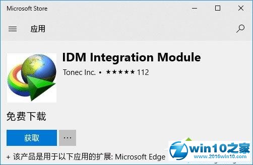 win10系统 Edge浏览器安装IDM扩展的操作方法