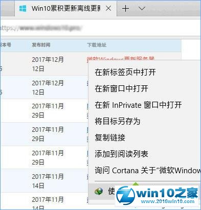 win10系统 Edge浏览器安装IDM扩展的操作方法