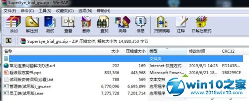 win10系统查看电脑程序使用记录的操作方法