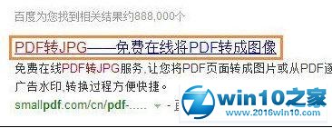 win10系统将pdf转换成jpg的操作方法