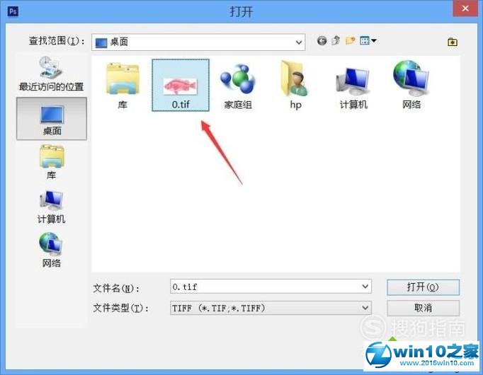 win10系统将TIF格式转换成jpg格式的操作方法