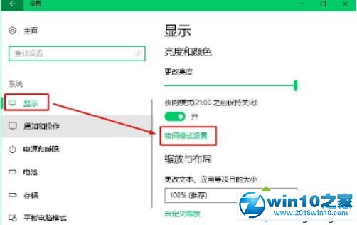 win10系统自动开启夜灯模式的操作方法