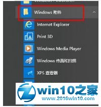 win10系统打开画图工具的操作方法