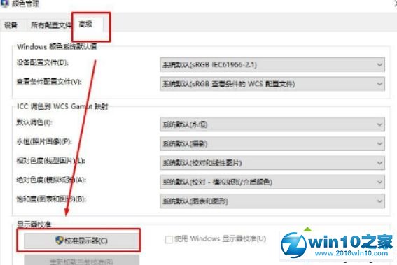 win10系统校正屏幕色彩的操作方法