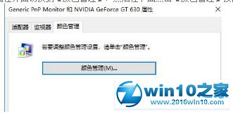 win10系统校正屏幕色彩的操作方法