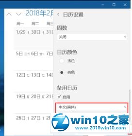 win10系统桌面显示农历时间的操作方法