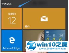 win10系统桌面显示农历时间的操作方法