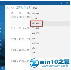 win10系统桌面显示农历时间的操作方法