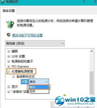 win10系统笔记本win10系调节cpu风扇转速的操作方法