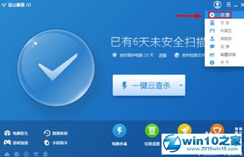 win10系统禁用金山毒霸手机助手的操作方法