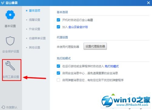 win10系统禁用金山毒霸手机助手的操作方法