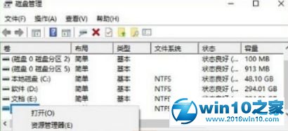 win10系统消除多余一个磁盘分区的操作方法