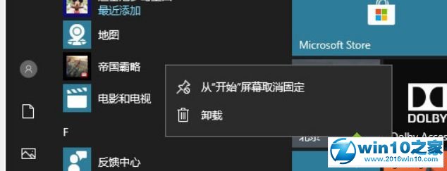 win10系统去除各类广告的操作方法