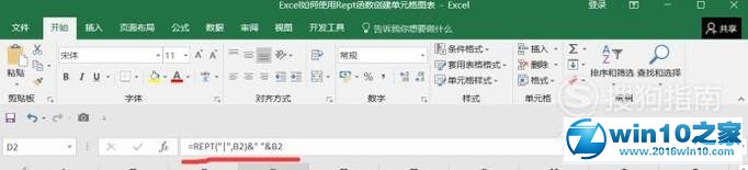 win10系统使用Excel中Rept函数的操作方法