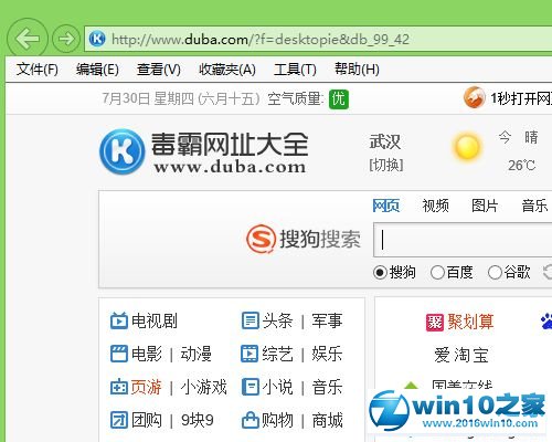 win10系统更改、锁定ie浏览器主页的操作方法