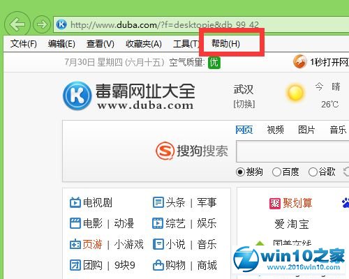 win10系统更改、锁定ie浏览器主页的操作方法